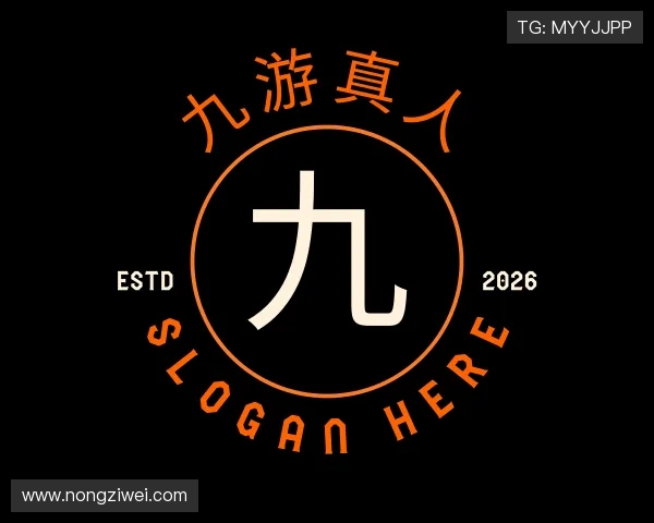 解读九游真人